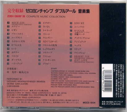 Zero4 Champ RR Complete Music Collection (1994) MP3